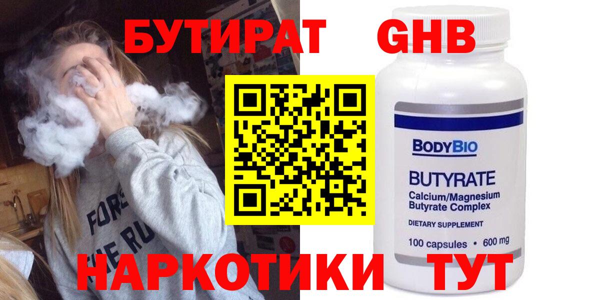 Бутират бутандиол  Вход с VPN  Сунжа 